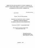 Акилова, Матлуба Махмуджановна. Значимость категорий части и целого в анализе современных социальных процессов (на примере глобальных вызовов Таджикистану): дис. доктор философских наук: 09.00.11 - Социальная философия. Душанбе. 2011. 294 с.