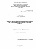 Здравков, Андрей Викторович. Золь-гель синтез органо-неорганических гибридов в системе органические комплексы рутения - кремнезем: дис. кандидат химических наук: 02.00.04 - Физическая химия. Санкт-Петербург. 2010. 155 с.