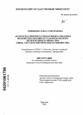 Резникова, Ольга Григорьевна. Золото-платинометалльная минерализация в железистых кварцитах Старооскольского железорудного района КМА: типы, состав и генетические особенности: дис. кандидат геолого-минералогических наук: 25.00.11 - Геология, поиски и разведка твердых полезных ископаемых, минерагения. Воронеж. 2010. 159 с.