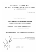 Фадеев, Вадим Владимирович. Золото в процессах пиритообразования: Экспериментальное исследование: дис. кандидат химических наук: 25.00.09 - Геохимия, геохимические методы поисков полезных ископаемых. Москва. 2003. 119 с.