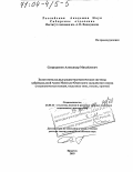 Спиридонов, Александр Михайлович. Золотометалльные рудно-магматические системы Забайкальской части Монголо-Охотского складчатого пояса: Геодинамическая позиция, модельные типы, генезис, прогноз: дис. доктор геолого-минералогических наук: 25.00.11 - Геология, поиски и разведка твердых полезных ископаемых, минерагения. Иркутск. 2003. 574 с.