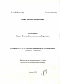 Иванов, Анатолий Иннокентьевич. Золотоносность Байкало-Патомской металлогенической провинции: дис. доктор геолого-минералогических наук: 25.00.11 - Геология, поиски и разведка твердых полезных ископаемых, минерагения. Москва. 2010. 348 с.