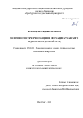 Коломоец Александра Вячеславовна. Золотоносность черносланцевой формации Кумакского рудного поля (Южный Урал): дис. кандидат наук: 25.00.11 - Геология, поиски и разведка твердых полезных ископаемых, минерагения. ФГБОУ ВО «Российский государственный геологоразведочный университет имени Серго Орджоникидзе». 2021. 156 с.
