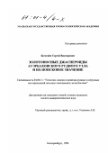 Бегетнёв, Сергей Викторович. Золотоносные джаспероиды Ауэрбаховского рудного узла и их поисковое значение: дис. кандидат геолого-минералогических наук: 04.00.11 - Геология, поиски и разведка рудных и нерудных месторождений, металлогения. Екатеринбург. 1999. 146 с.