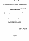 Лежепеков, Михаил Алимович. Золотоносные рудно-россыпные узлы южной части Сурьинско-Промысловской минерагенической зоны: дис. кандидат геолого-минералогических наук: 25.00.11 - Геология, поиски и разведка твердых полезных ископаемых, минерагения. Екатеринбург. 2006. 175 с.