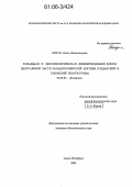 Хитун, Ольга Всеволодовна. Зональная и экотопологическая дифференциация флоры центральной части Западносибирской Арктики: Гыданский и Тазовский полуострова: дис. кандидат биологических наук: 03.00.05 - Ботаника. Санкт-Петербург. 2005. 251 с.