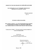 Трунова, Марина Ивановна. Зональность нефте- и газонакопления в подсолевых отложениях бортовых частей Прикаспийской мегасинеклизы и её северо-восточного обрамления: дис. кандидат геолого-минералогических наук: 25.00.12 - Геология, поиски и разведка горючих ископаемых. Москва. 2001. 151 с.