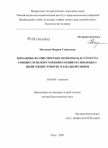 Малькова, Марина Георгиевна. Зональные фаунистические комплексы и структура сообществ мелких млекопитающих и связанных с ними членистоногих в Западной Сибири: дис. доктор биологических наук: 03.00.08 - Зоология. Омск. 2009. 452 с.