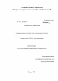 Синицына, Ольга Валентиновна. Зондовая микроскопия углеродных материалов: дис. кандидат химических наук: 02.00.04 - Физическая химия. Москва. 2009. 122 с.