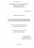 Оболенская, Екатерина Викторовна. Зоогеографический анализ Юго-Восточного Забайкалья: на примере мелких млекопитающих: дис. кандидат наук: 25.00.23 - Физическая география и биогеография, география почв и геохимия ландшафтов. Москва. 2012. 167 с.