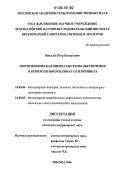 Михалёв, Пётр Валерьевич. Зоогигиеническая оценка системы обеспечения и контроля микроклимата в птичниках: дис. кандидат ветеринарных наук: 16.00.06 - Ветеринарная санитария, экология, зоогигиена и ветеринарно-санитарная экспертиза. Москва. 2006. 121 с.