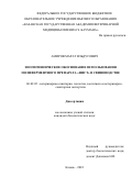 Амиров Марат Ильдусович. Зоогигиеническое обоснование использования полиферментного препарата "НИСТ" в свиноводстве: дис. кандидат наук: 06.02.05 - Ветеринарная санитария, экология, зоогигиена и ветеринарно-санитарная экспертиза. ФГБОУ ВО «Казанская государственная академия ветеринарной медицины имени Н.Э. Баумана». 2022. 134 с.