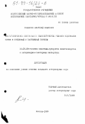 Глазунов, Анатолий Иванович. Зоогигиеническое обоснование технологических режимов содержания коров в стойловый и пастбищный периоды: дис. кандидат ветеринарных наук: 16.00.08 - Гигиена животных, продуктов животноводства и ветеринарно-санитарная экспертиза. Москва. 1999. 185 с.