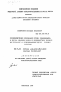 Кагерманов, Багавдин Кайравович. Зоогигиеническое обоснование уровня воздухообмена и способа удаления навоза из помещений для крупного рогатого скота в природно-климатических условиях Дагестана: дис. кандидат сельскохозяйственных наук: 00.00.00 - Другие cпециальности. Махачкала. 1984. 116 с.