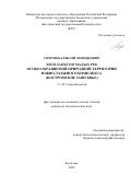 Сиротин Алексей Леонидович. Зоопланктон малых рек особо охраняемой природной территории южно-таежного комплекса (Костромское Заволжье): дис. кандидат наук: 00.00.00 - Другие cпециальности. ФГБУН Институт биологии внутренних вод имени И.Д. Папанина Российской академии наук. 2025. 290 с.