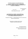 Ильин, Афанасий Николаевич. Зоотехническая оценка эффективности использования сеяных кормовых угодий в табунном коневодстве Якутии: дис. кандидат сельскохозяйственных наук: 06.02.10 - Частная зоотехния, технология производства продуктов животноводства. Якутск. 2011. 149 с.
