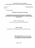 Сергиенко, Валентина Сергеевна. Зоотехнические и физиологические особенности спортивных лошадей, выступающих в соревнованиях по выездке: дис. кандидат сельскохозяйственных наук: 06.02.04 - Частная зоотехния, технология производства продуктов животноводства. Дивово. 2008. 121 с.