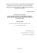Вандышева Росица Андреевна. Зубчатые поражения толстой кишки. Клинико-морфологическая и молекулярно-генетическая характеристика: дис. кандидат наук: 00.00.00 - Другие cпециальности. ФГБНУ «Научно-исследовательский институт морфологии человека имени академика А.П. Авцына». 2021. 174 с.