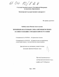 Хабибуллина, Оксана Анатольевна. Звукоподражательные слова в немецком языке в сопоставлении с французским и русским: дис. кандидат филологических наук: 10.02.04 - Германские языки. Уфа. 2003. 154 с.